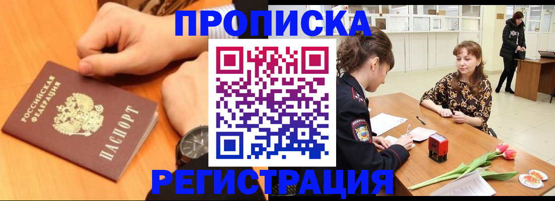 прописка 2025 в Алтайском крае